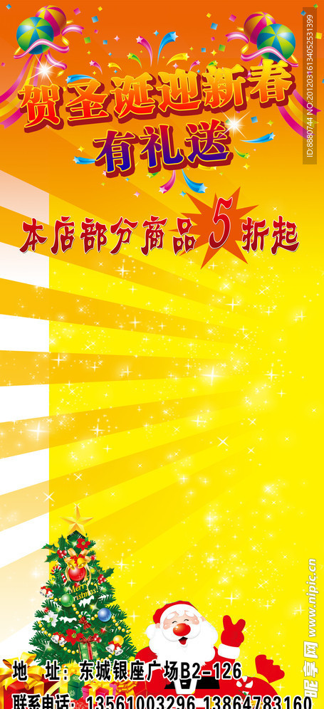 圣诞 元旦X展架