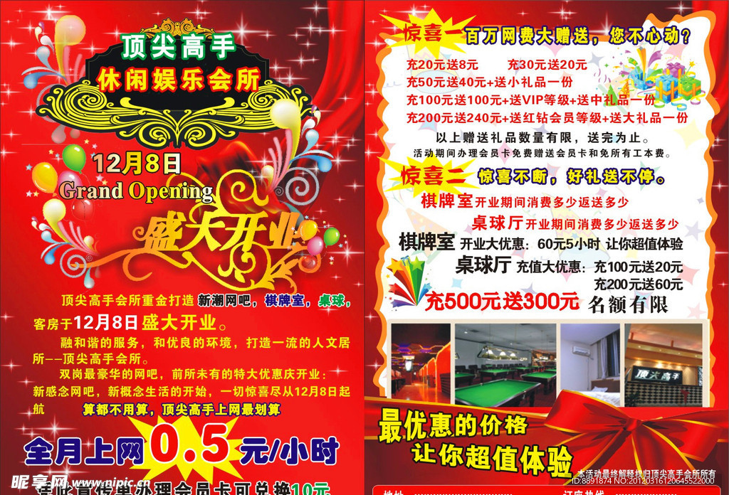 网吧开业彩页