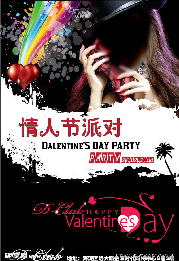 酒吧情人节海报