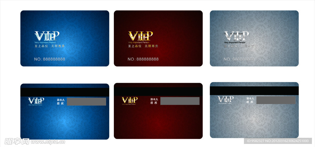 VIP会员卡模板