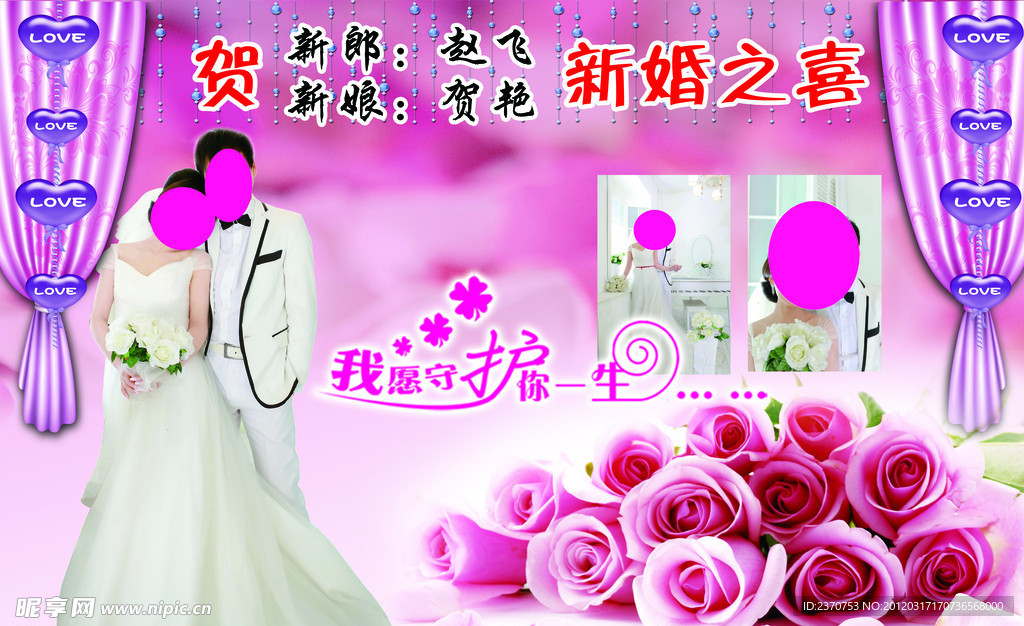 婚庆主题