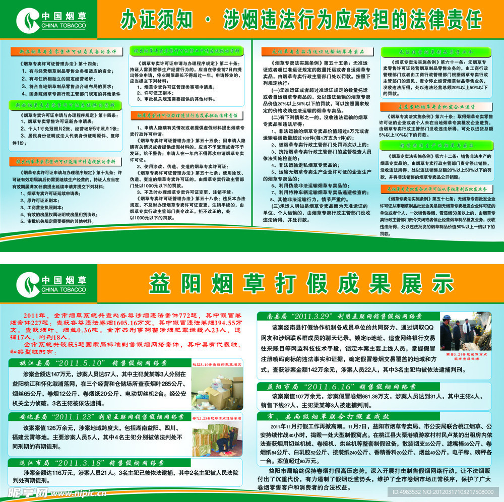 烟草展板