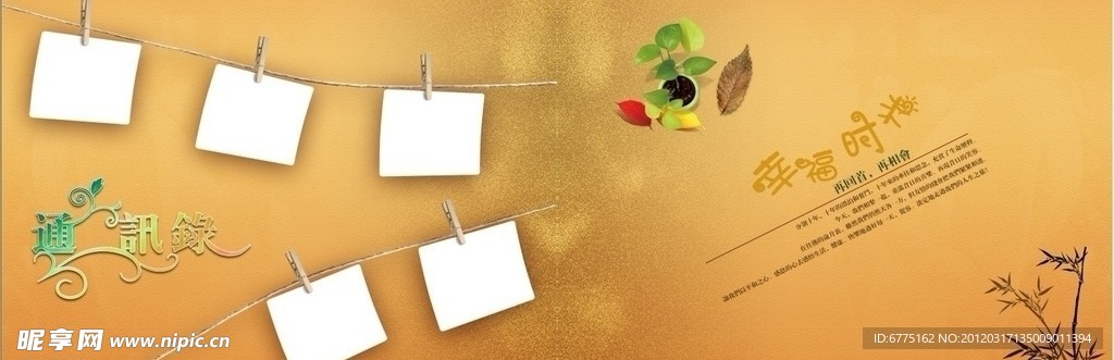 通讯录内页（美好时光）