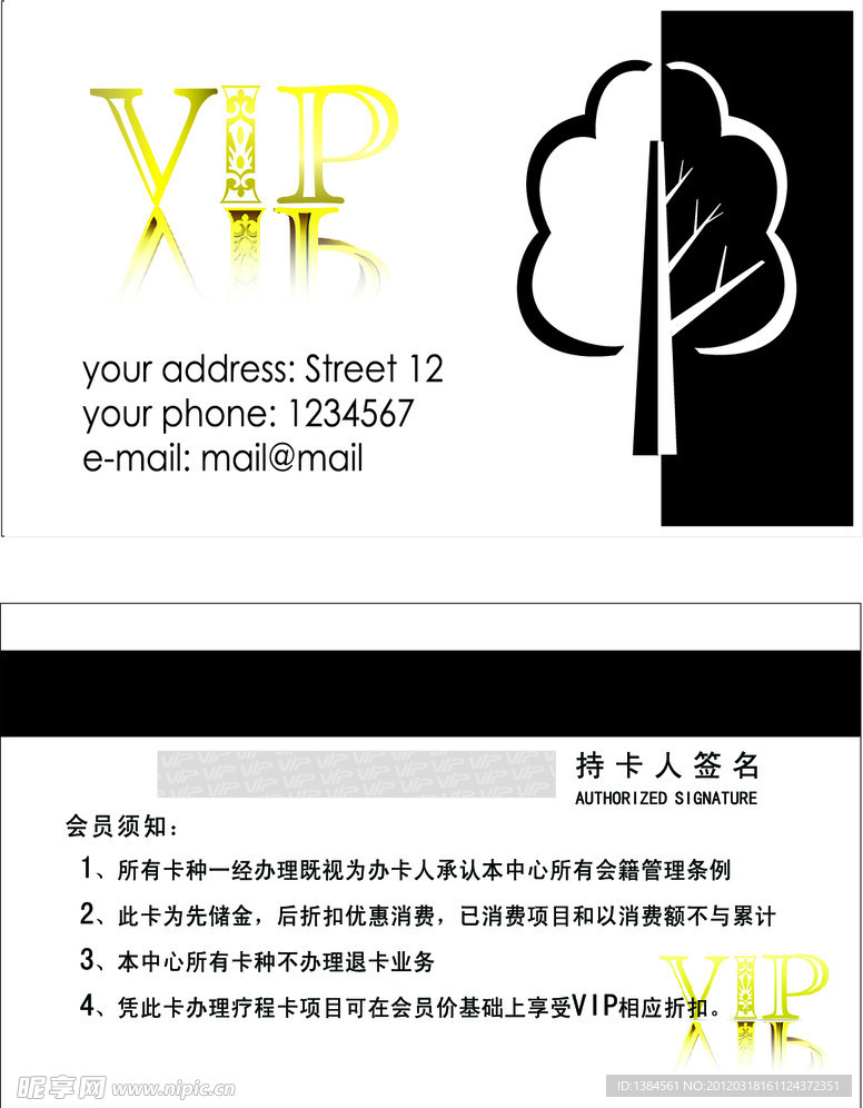 至尊vip素材模板 会员卡