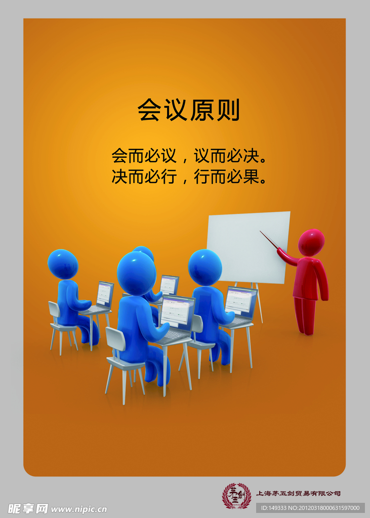 会议原则