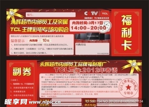 TCL福利卡