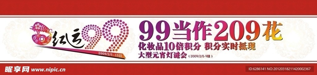 商场元旦春节活动创意设计