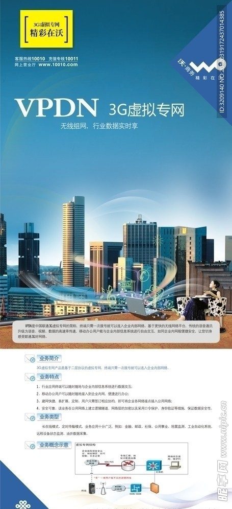 联通海报展架
