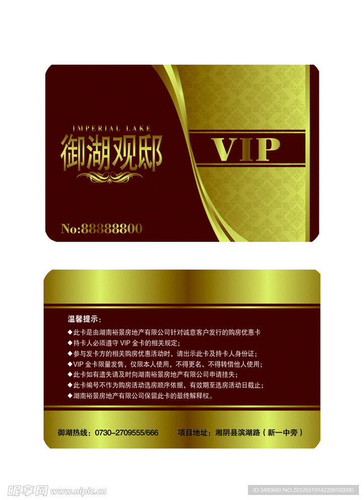 房地产VIP卡