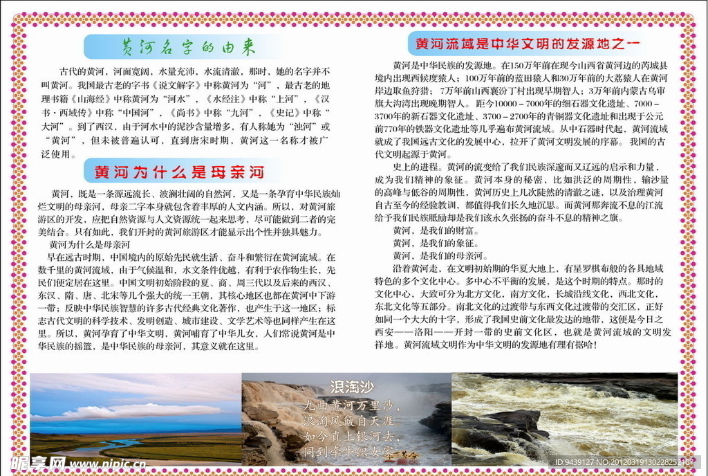 黄河 手抄报