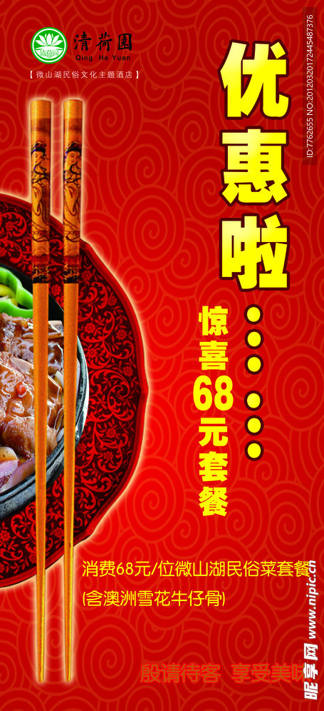 饭店优惠展架