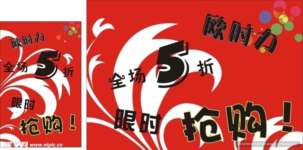 欧时力服装店促销海报