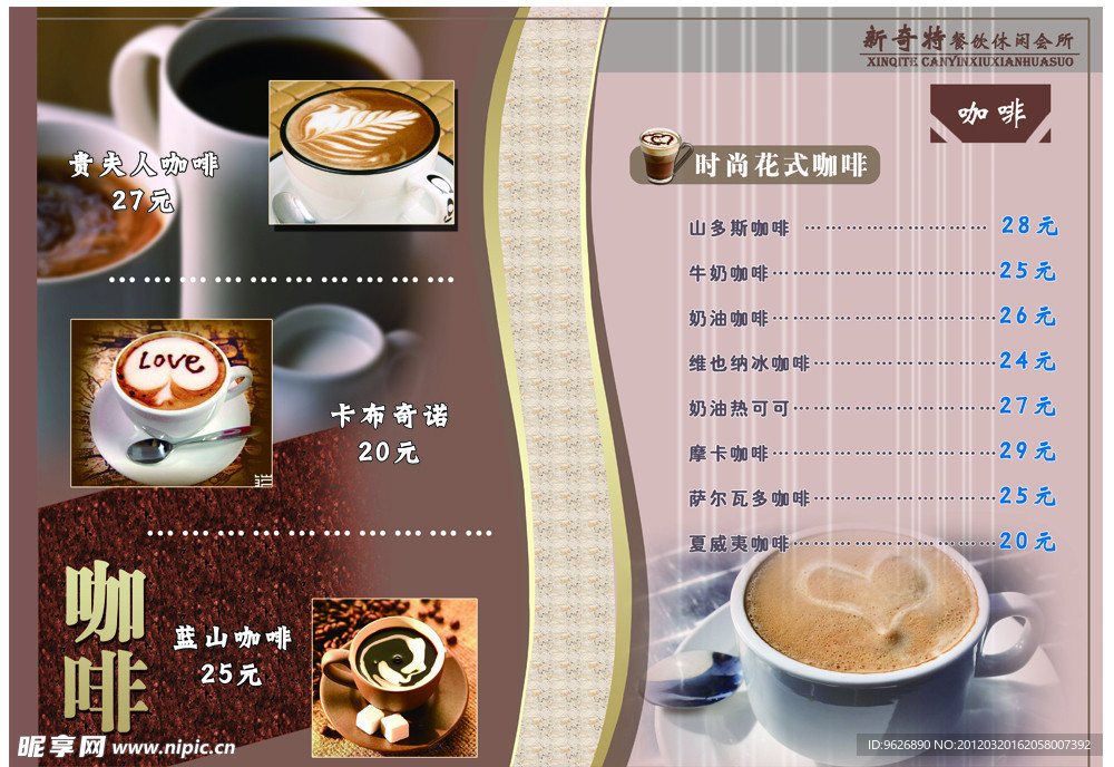 啡咖厅 菜谱背景