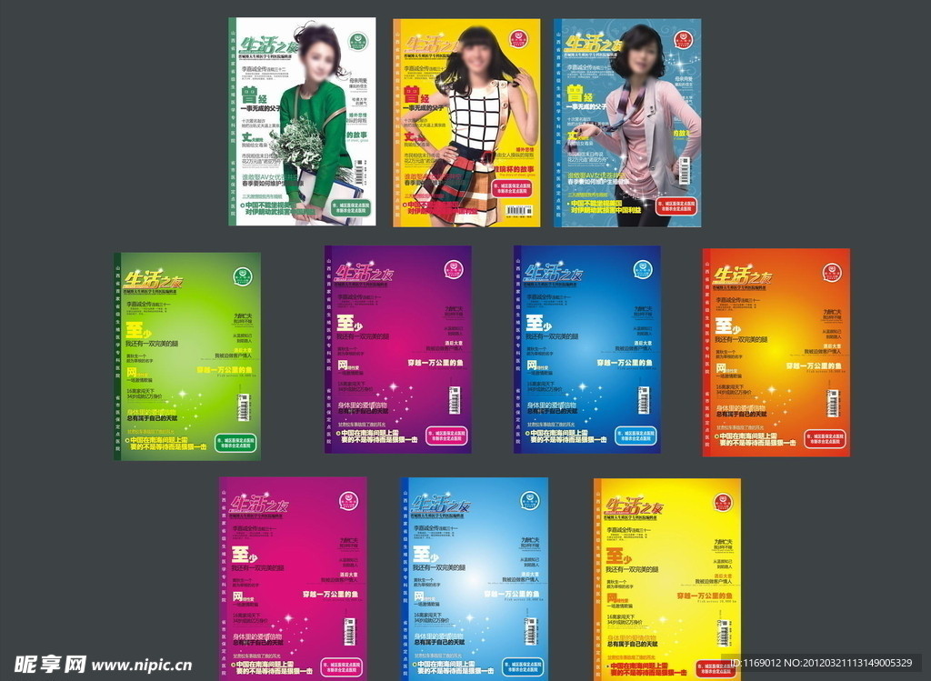 2012年3月医院杂志封面