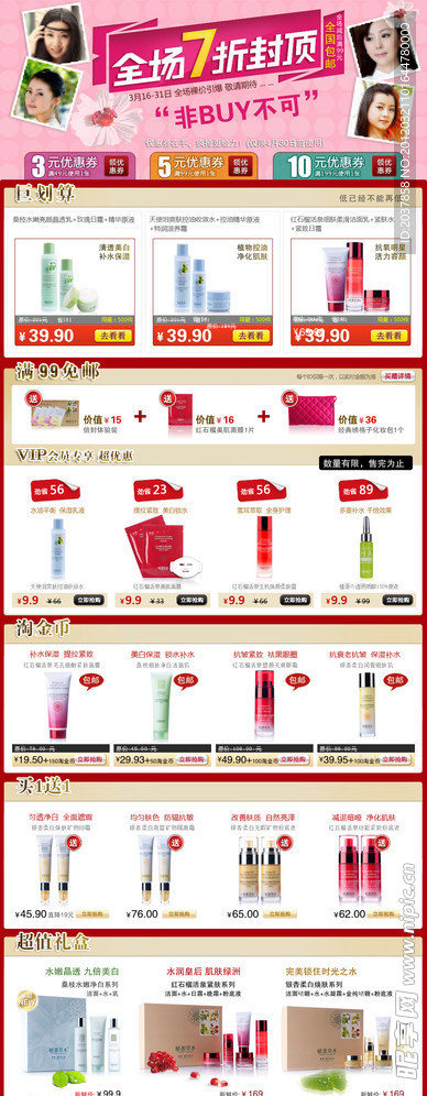 化妆品淘宝首页