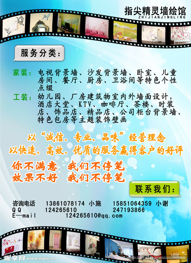 墙绘广告