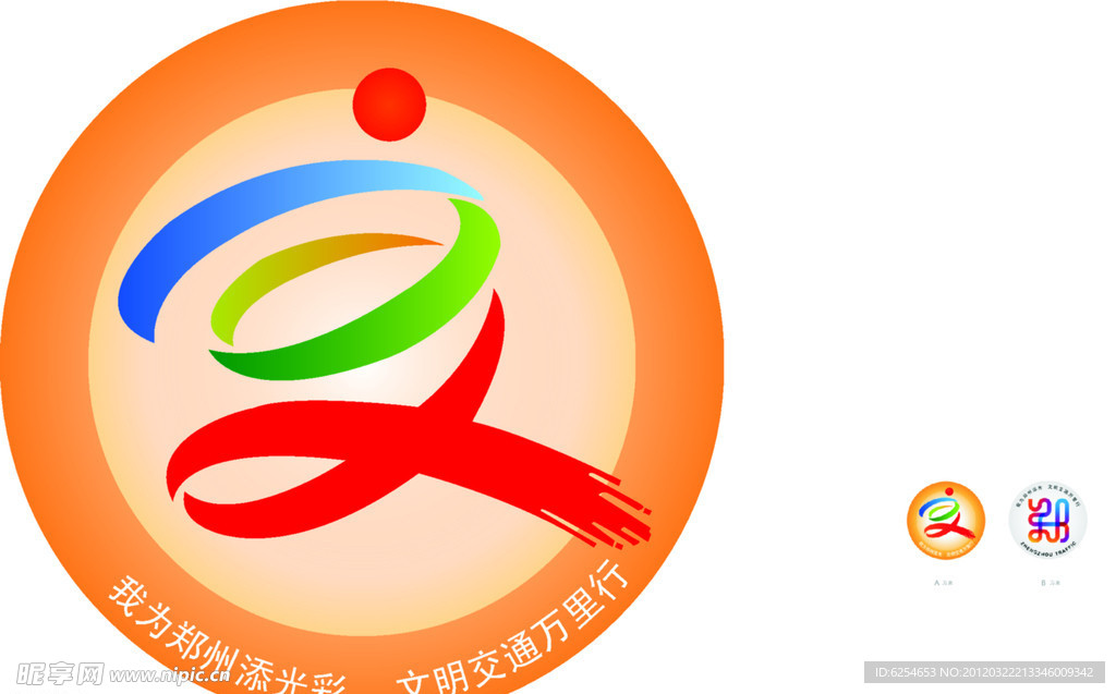 交通标志