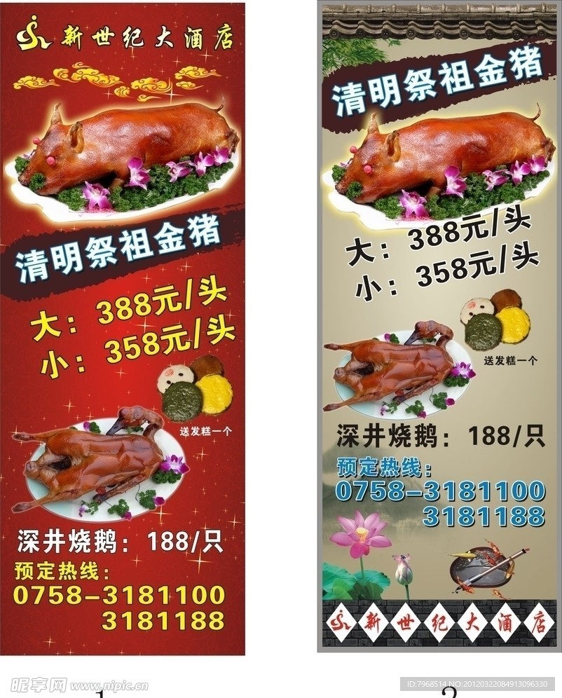 酒店清明乳猪X展架画