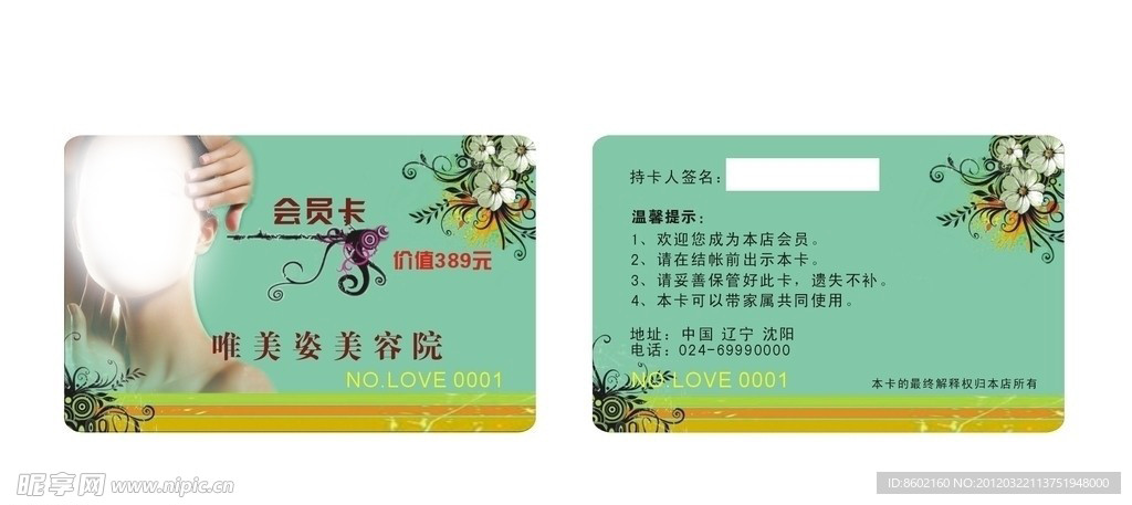 美容院会员卡