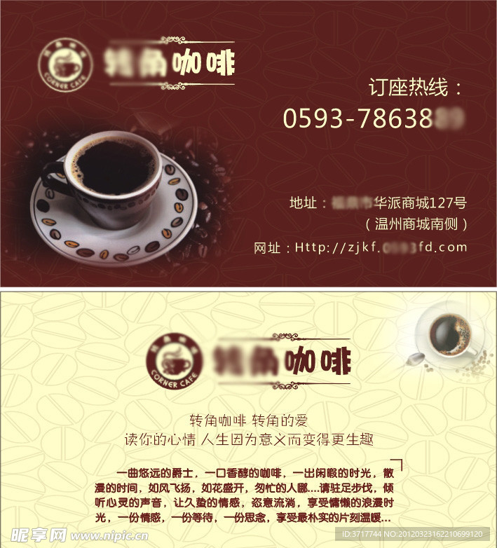 咖啡 咖啡名片 咖啡厅名片