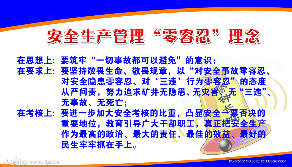 安全生产管理零容忍理念