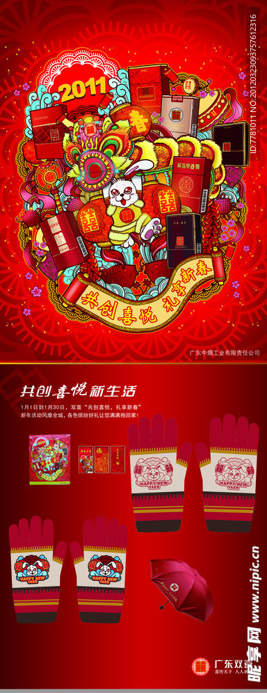 广东双喜品牌 促销活动