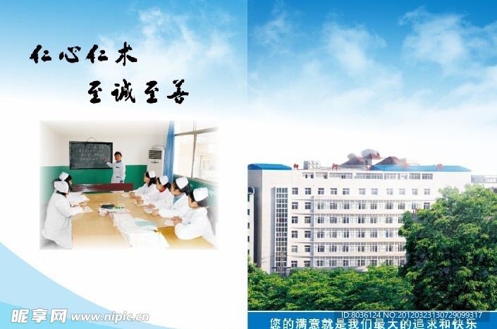 医院封面