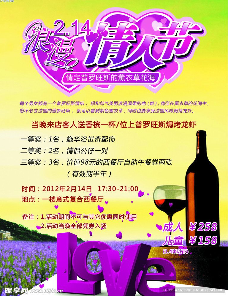 酒店情人节宣传