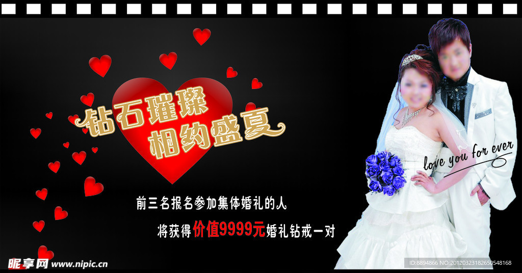 集体婚礼宣传海报