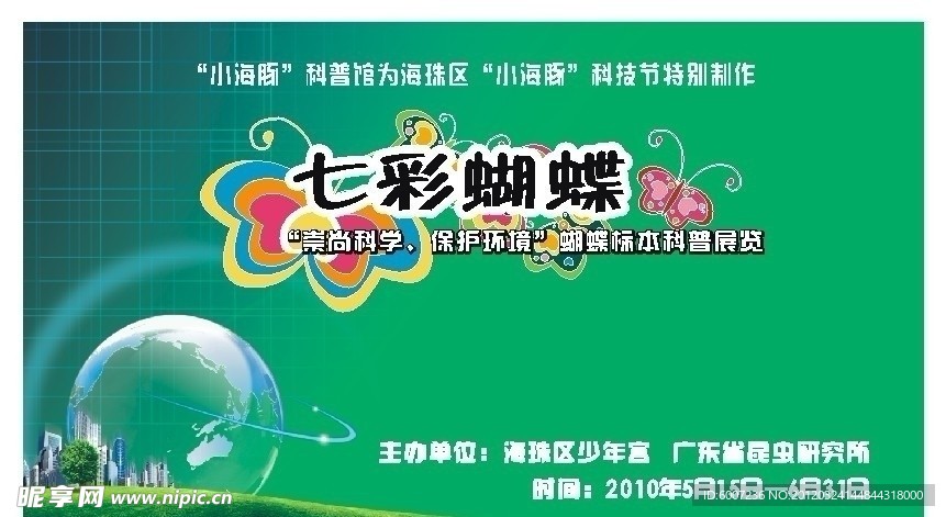 保护环境 展览 展板