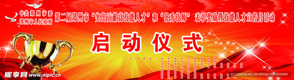 会议背景 启动仪式