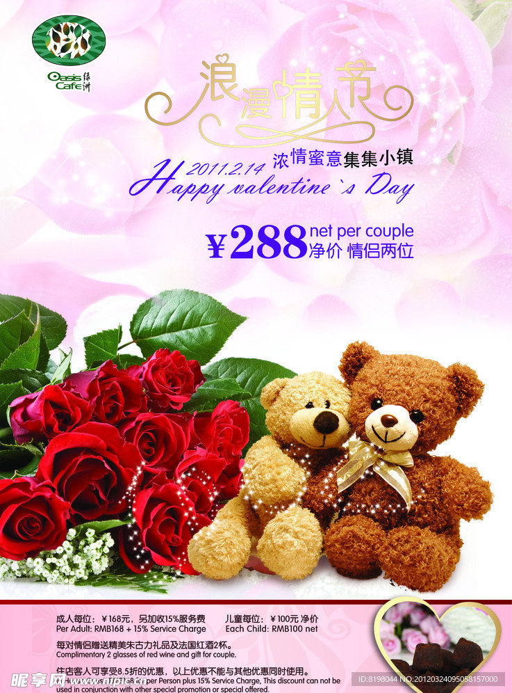 情人节促销海报