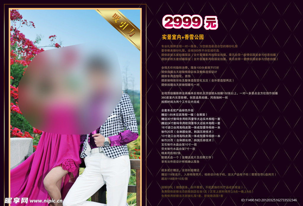 婚纱价目表