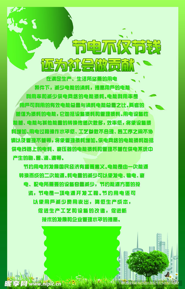节约用电展板