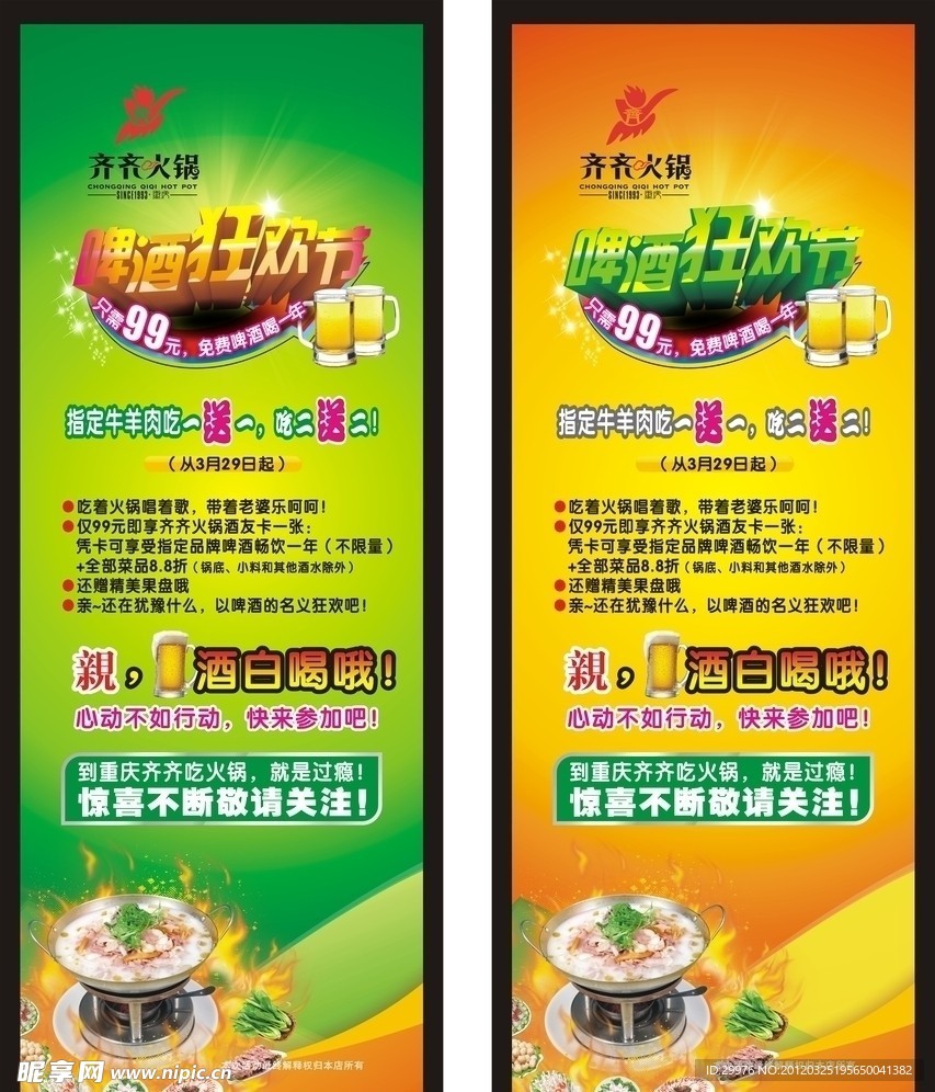 火锅X展架