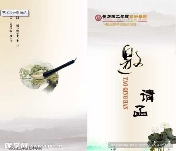 艺术设计邀请函