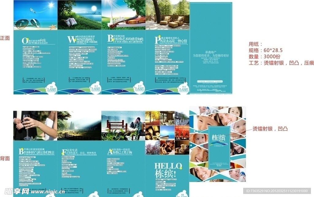 房地产宣传画册