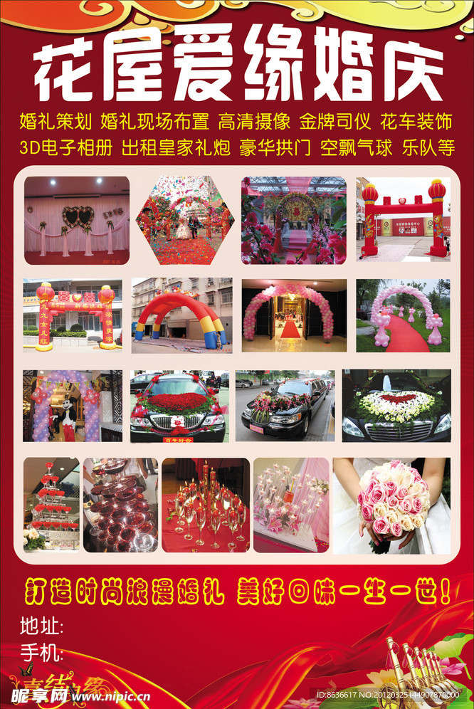 婚庆单页