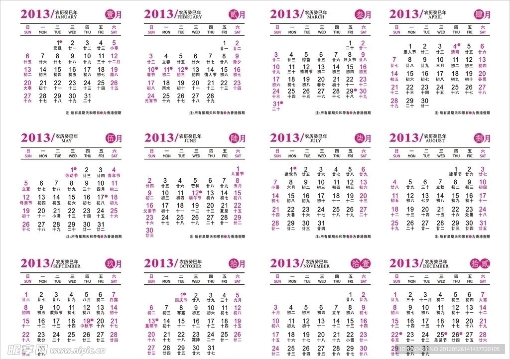 2013年日历表