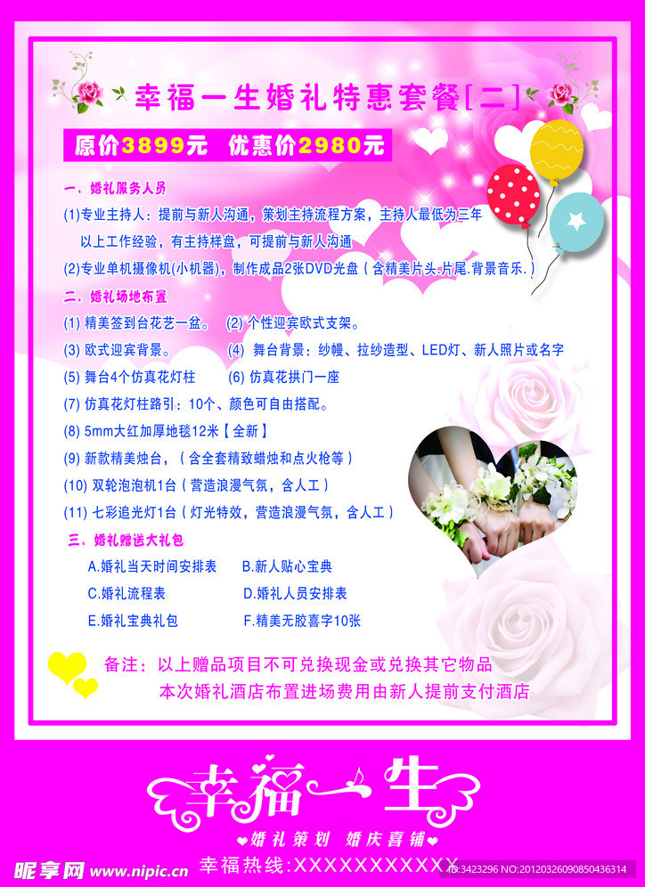 婚庆套餐