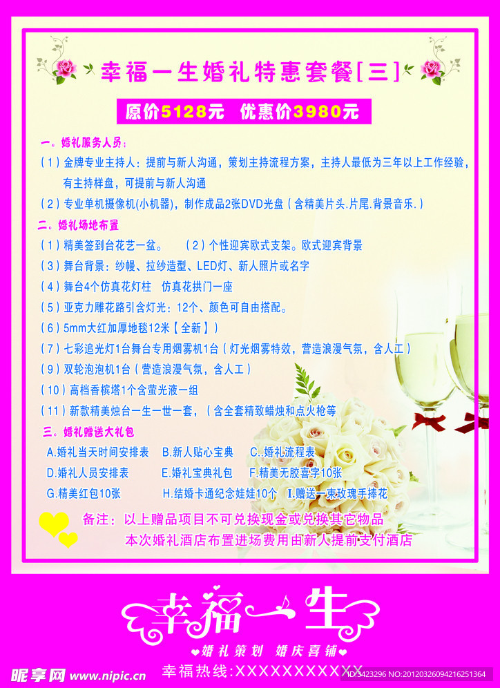 婚庆套餐