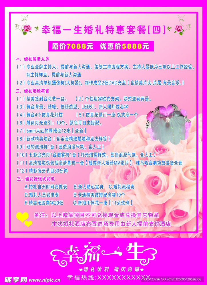 婚庆套餐