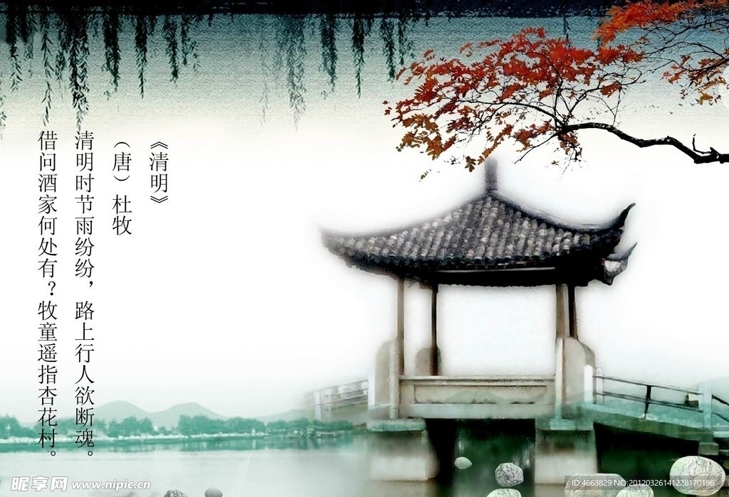 清明节宣传