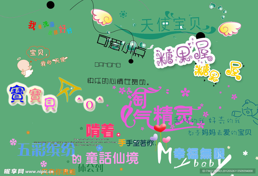 可爱字体