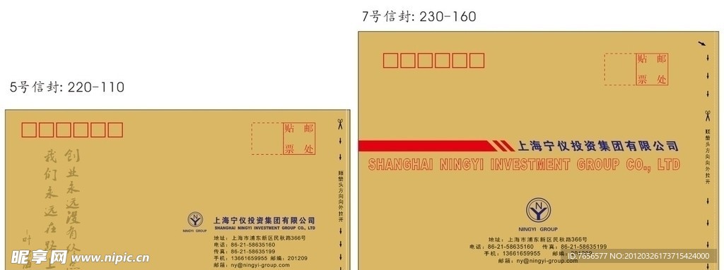 牛皮纸信封模板