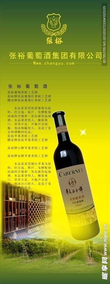 葡萄酒易拉宝