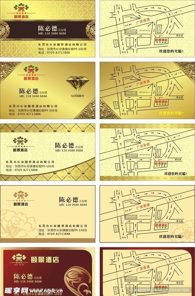 酒店高档名片