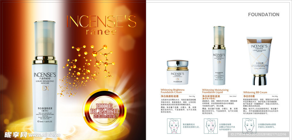 化妆品广告 宣传