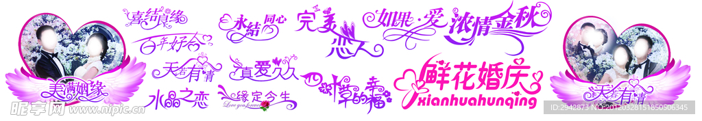 婚庆图
