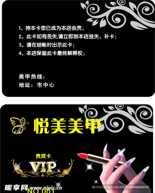 美甲高档黑色PVC贵宾卡